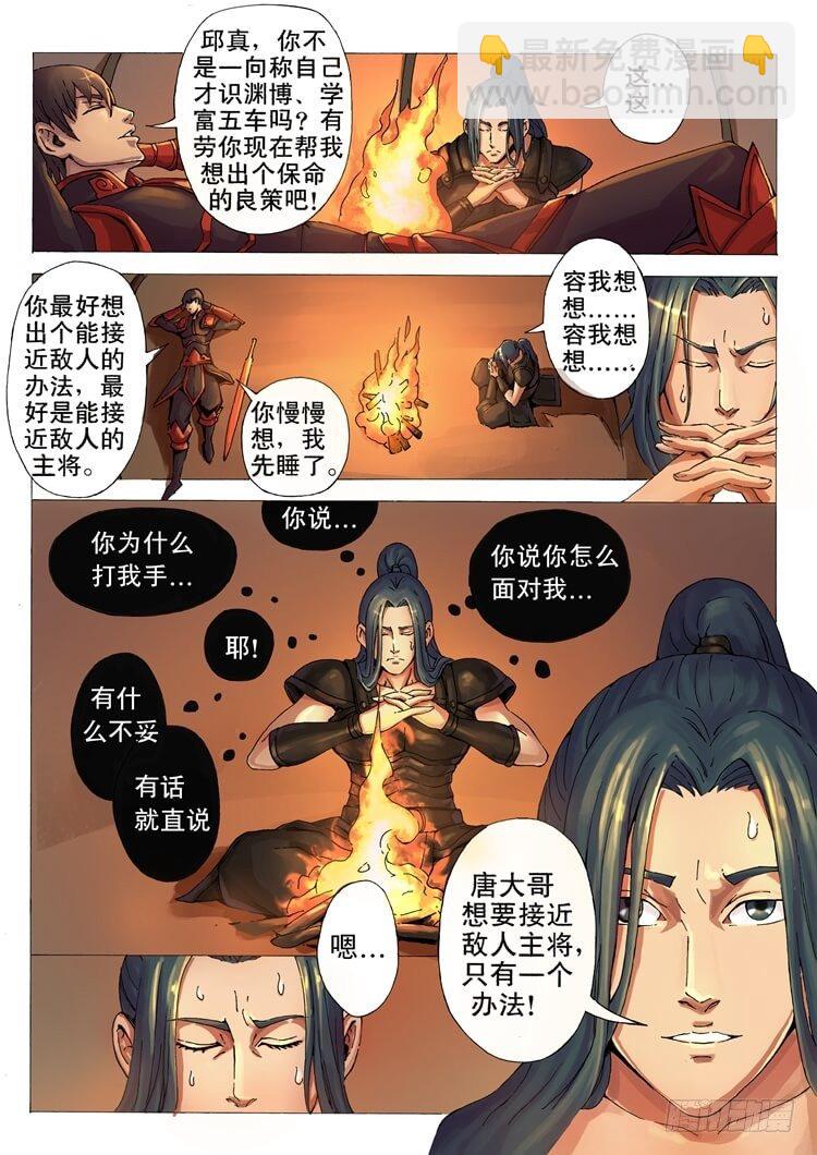 唐寅在異界 - 美人心機（2） - 1