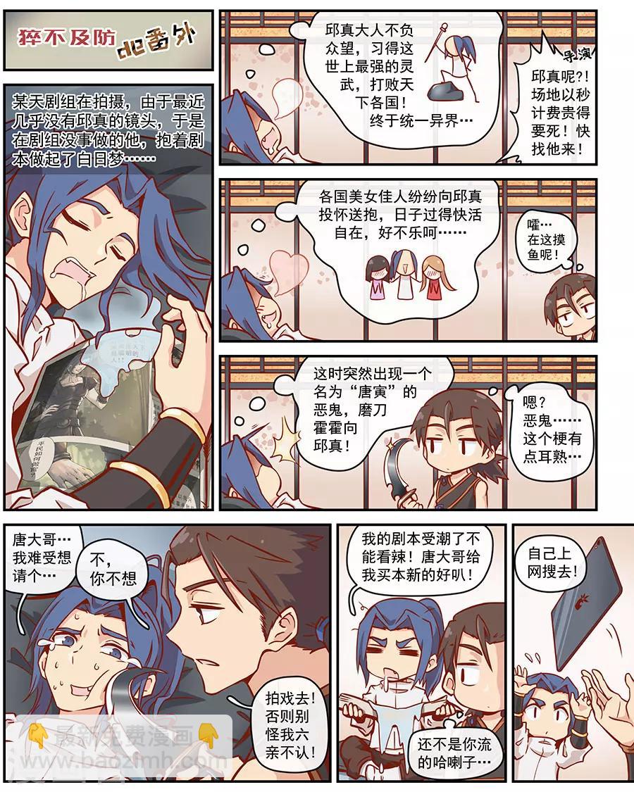 唐寅在異界 - 第102話3 溫柔鄉 - 2