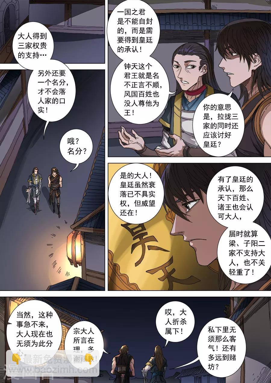 唐寅在異界 - 第102話3 溫柔鄉 - 2