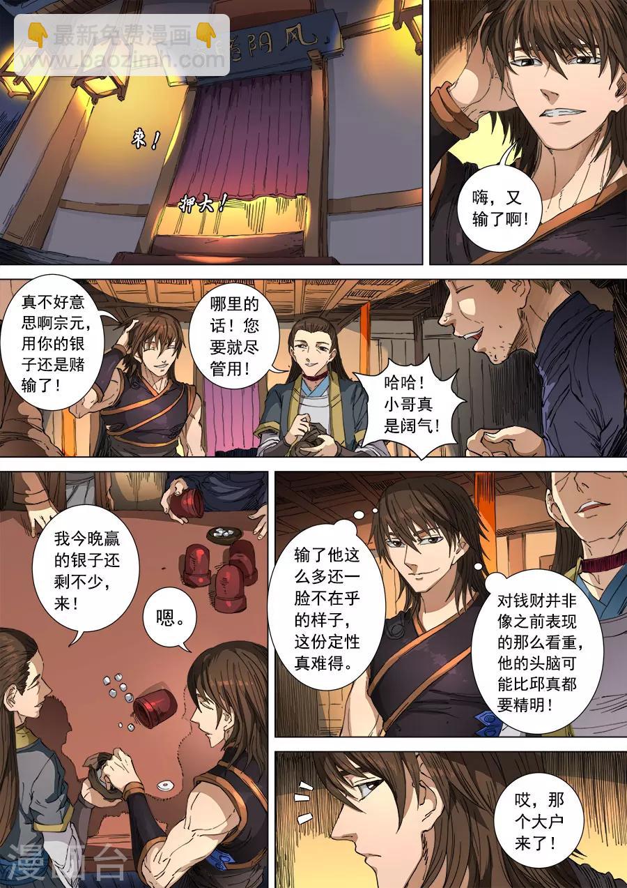 唐寅在異界 - 第102話3 溫柔鄉 - 3