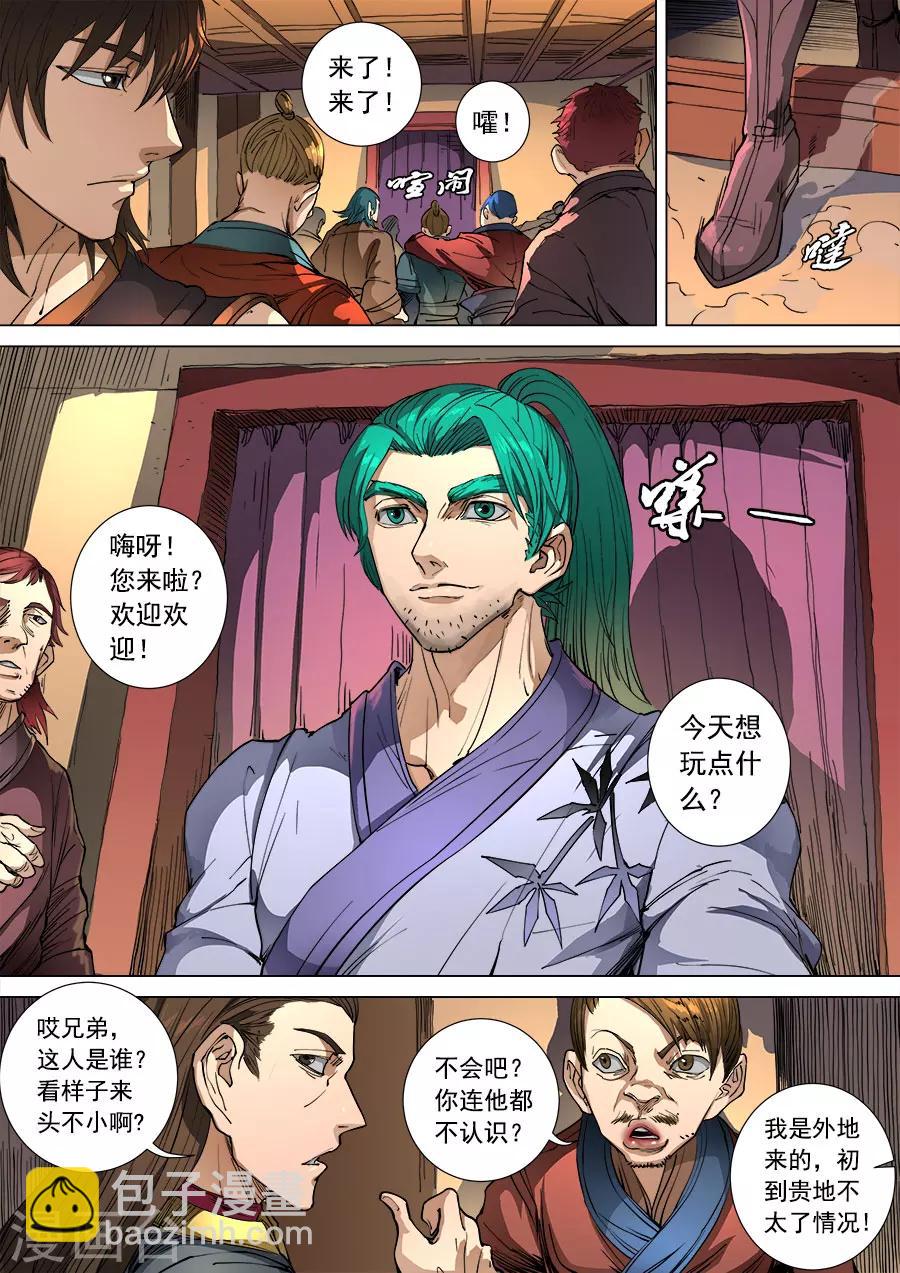 唐寅在異界 - 第102話3 溫柔鄉 - 1