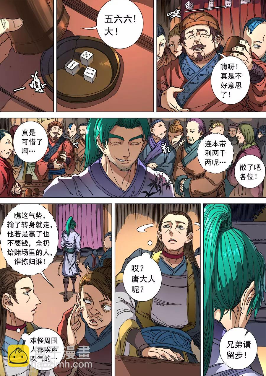 唐寅在異界 - 第102話3 溫柔鄉 - 3