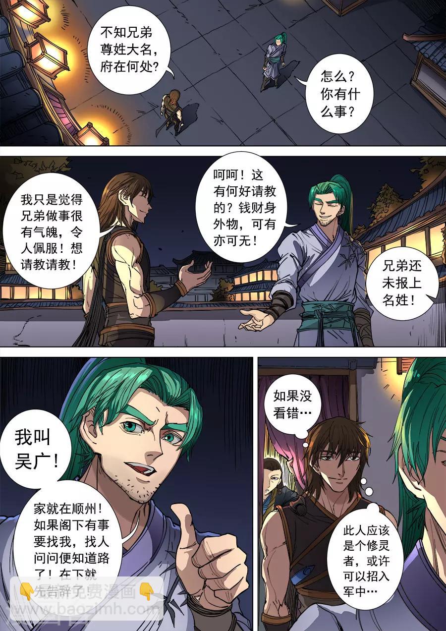 唐寅在異界 - 第102話3 溫柔鄉 - 1