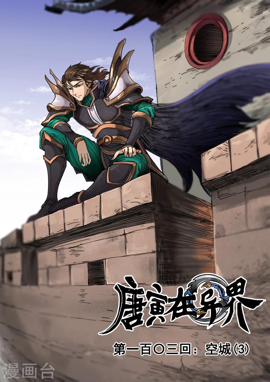 唐寅在異界 - 第104話1 苦戰冀城 - 1