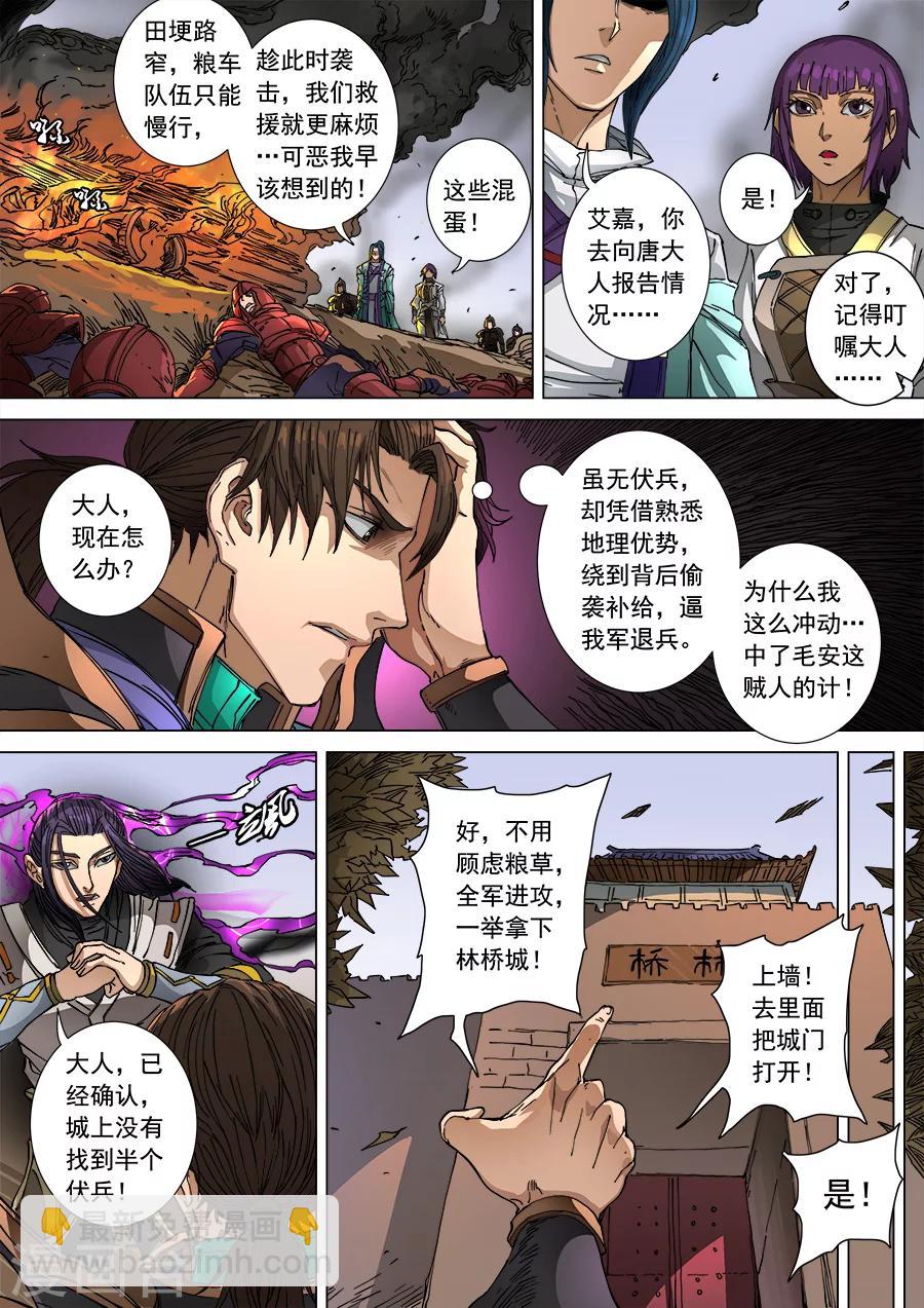 唐寅在異界 - 第104話1 苦戰冀城 - 1