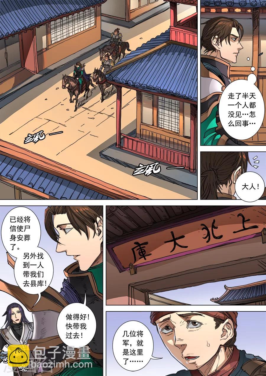 唐寅在異界 - 第104話1 苦戰冀城 - 2