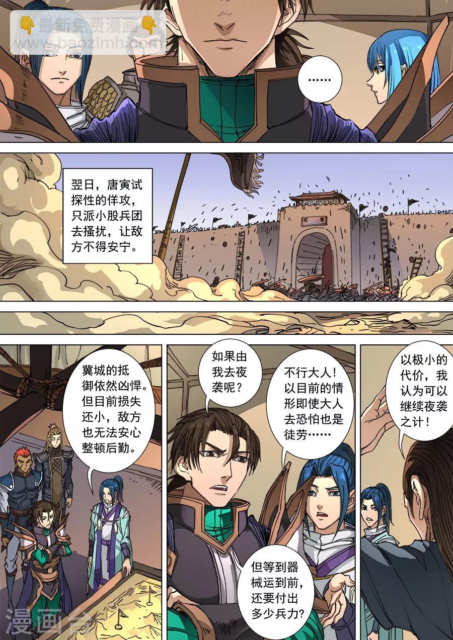 唐寅在異界 - 第104話3 苦戰冀城 - 1