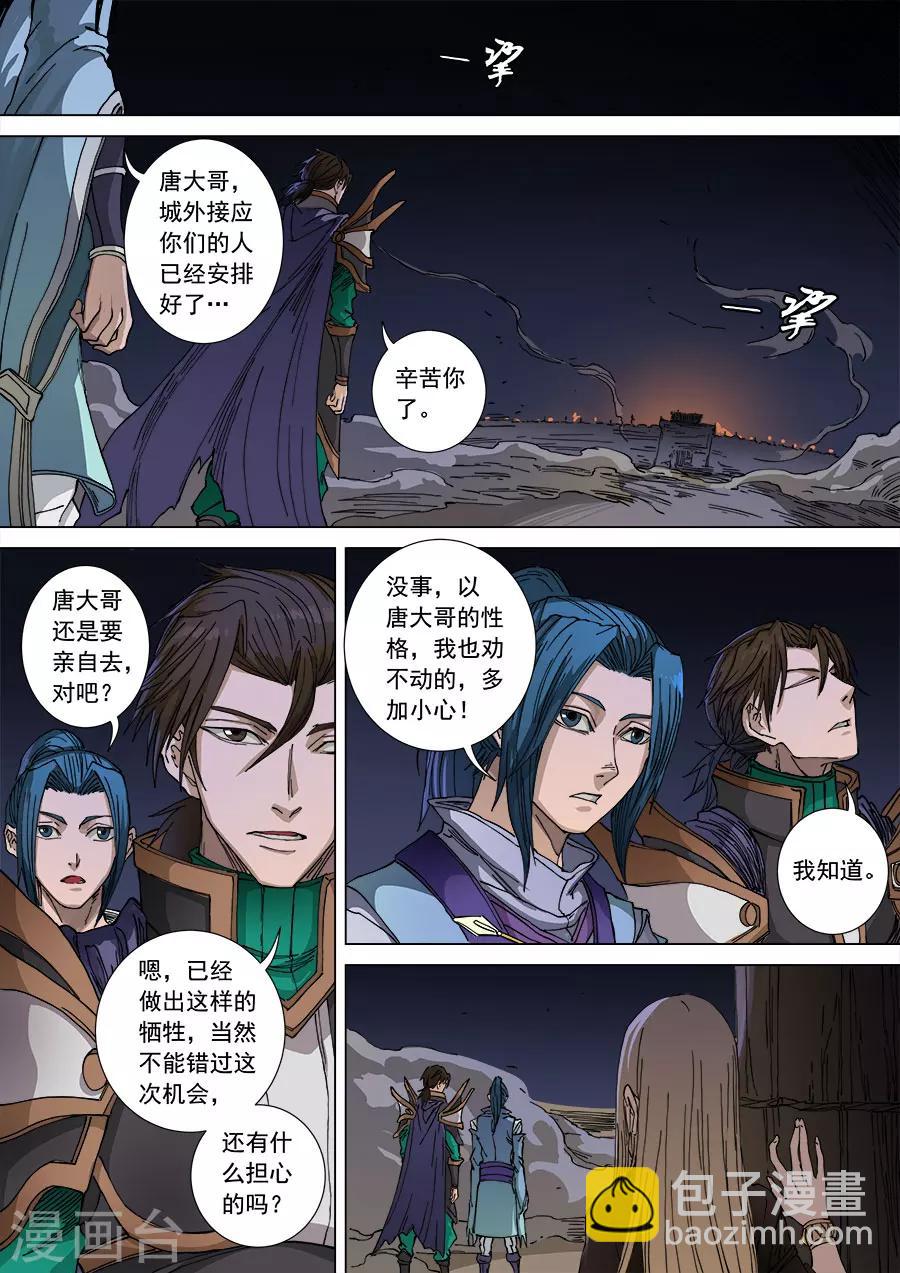 唐寅在異界 - 第104話3 苦戰冀城 - 2