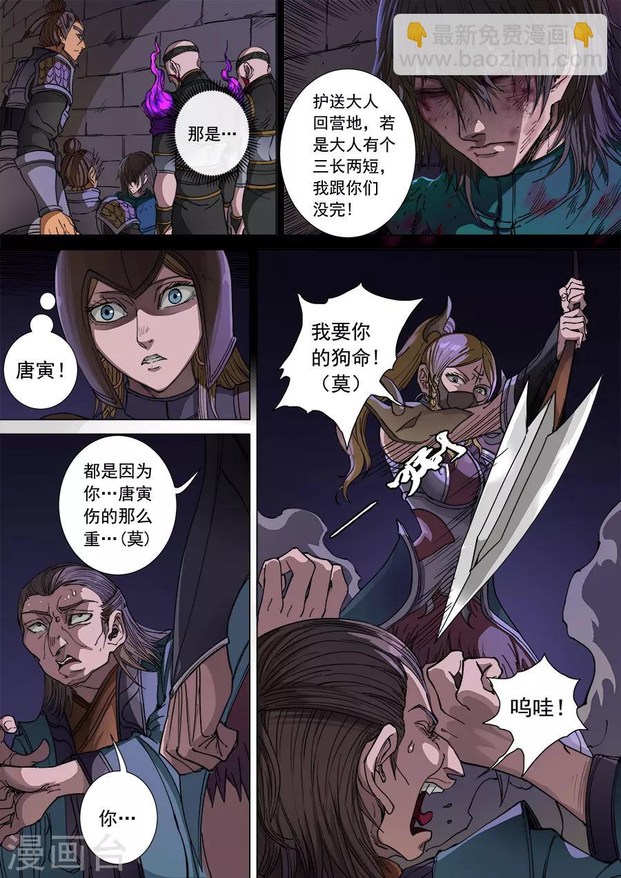 唐寅在異界 - 第106話1 一夫當關 - 2