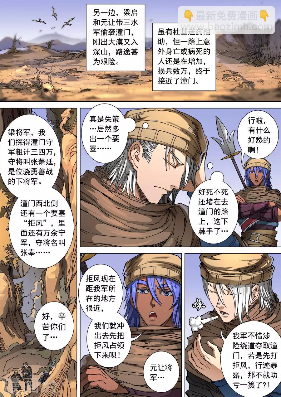 唐寅在異界 - 第106話1 一夫當關 - 2