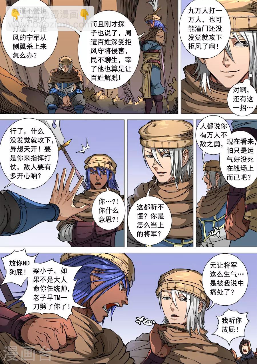 唐寅在異界 - 第106話1 一夫當關 - 1