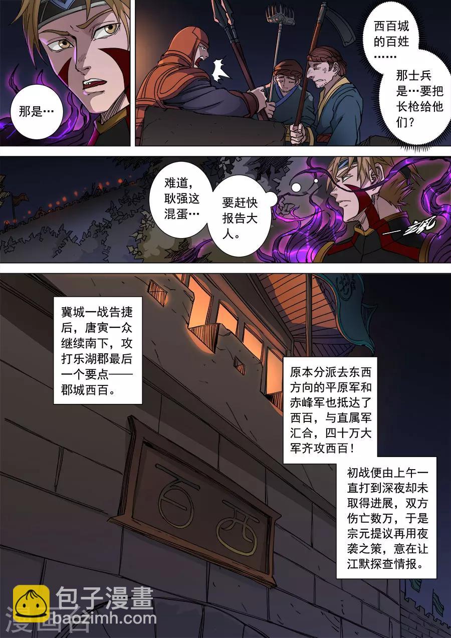 唐寅在異界 - 第108話1 唐初 - 3