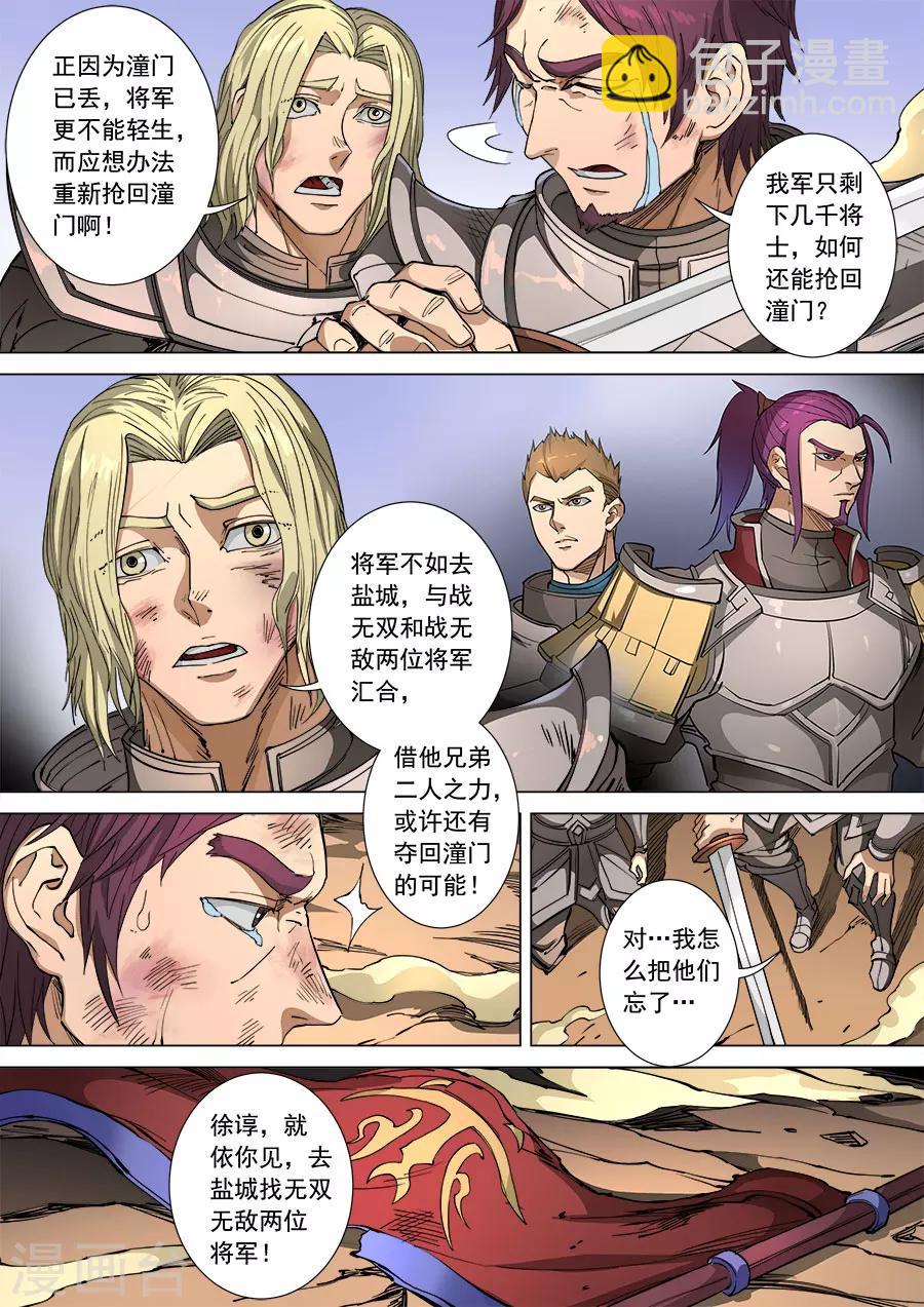 唐寅在異界 - 第108話1 唐初 - 3