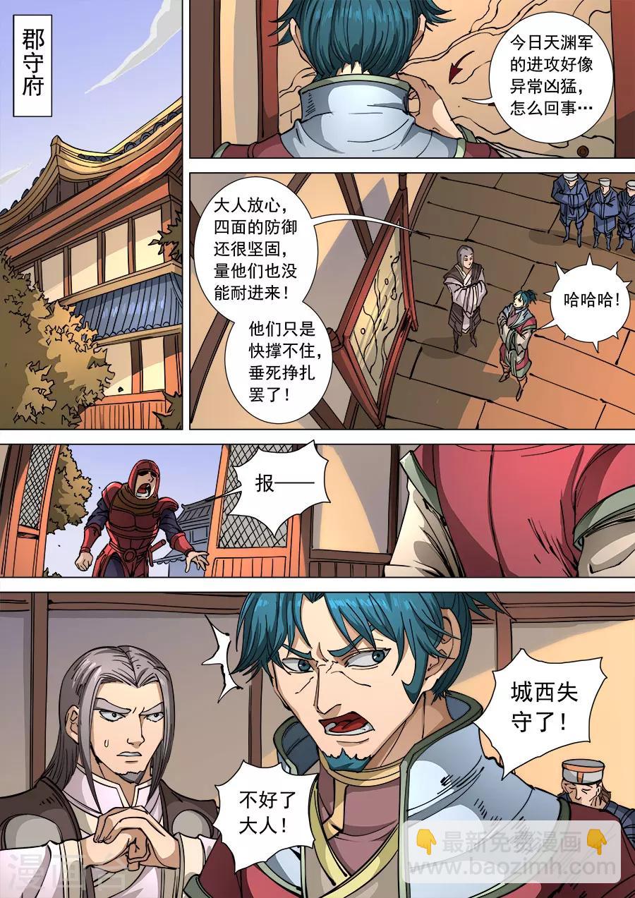 唐寅在異界 - 第110話1 反戈 - 2