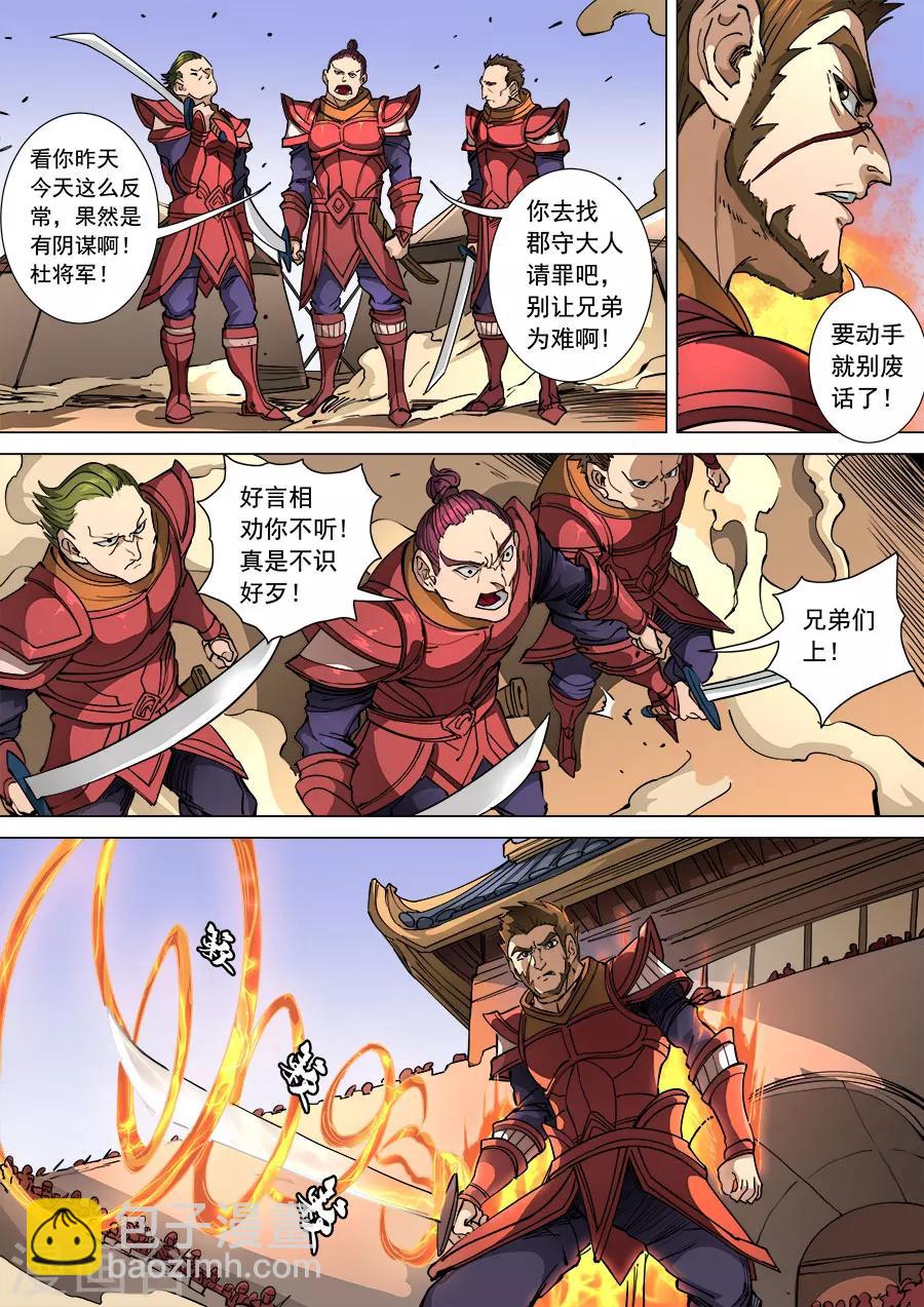 唐寅在異界 - 第110話1 反戈 - 2