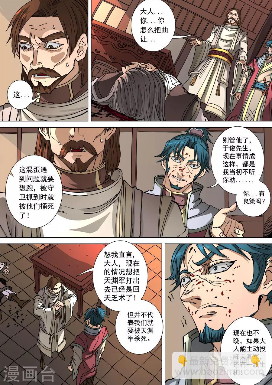 唐寅在異界 - 第111話2 完勝風北 - 2