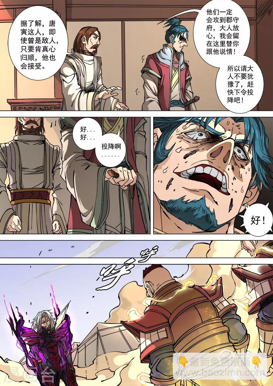 唐寅在異界 - 第111話2 完勝風北 - 1