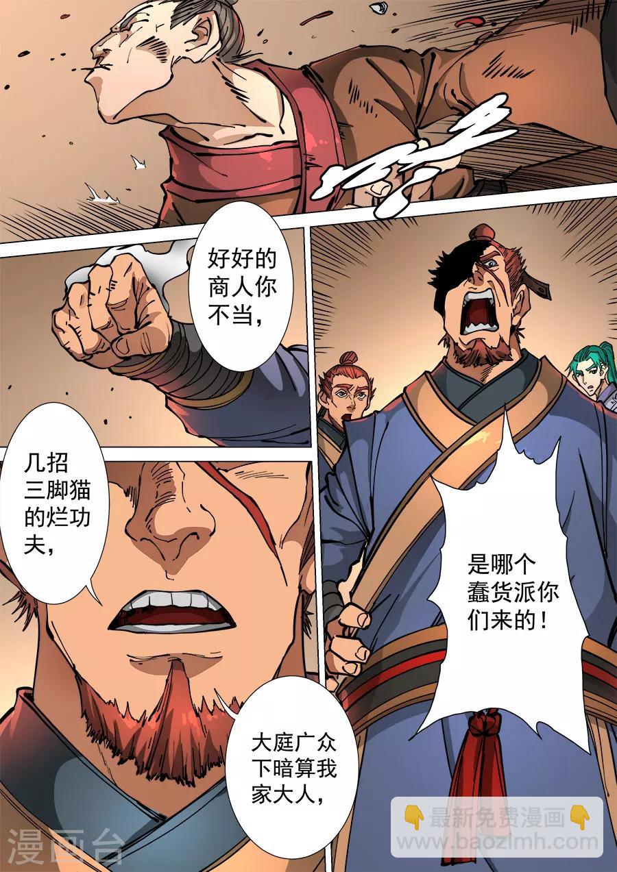 唐寅在異界 - 第112話3 不測之憂 - 1