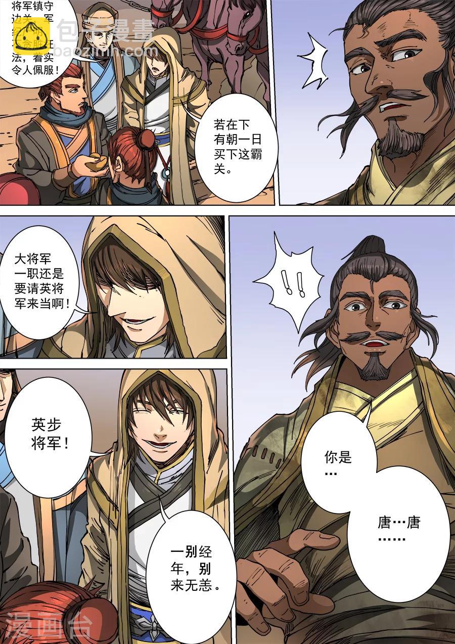 唐寅在異界 - 第113話2 莫國之行 - 1