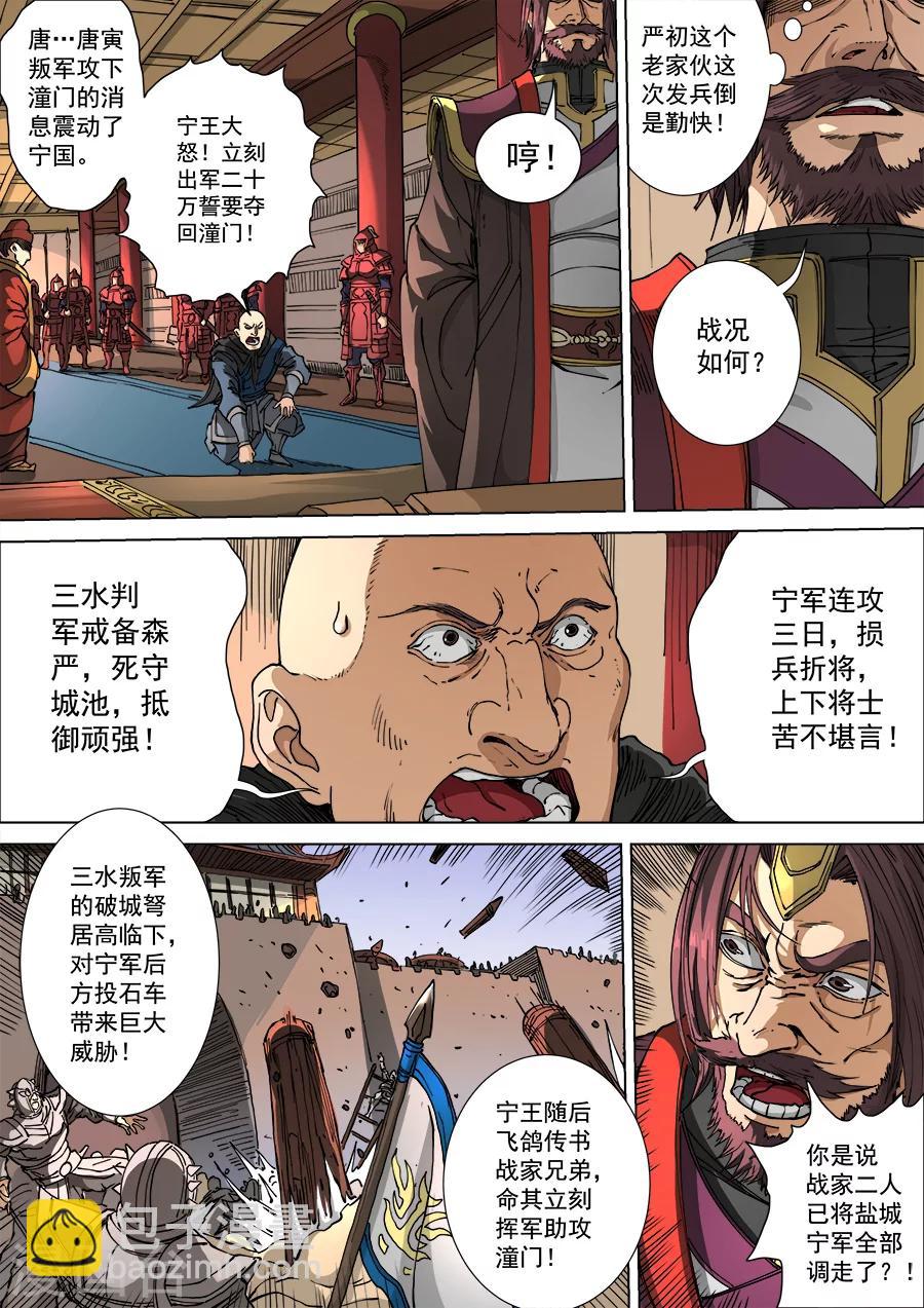 唐寅在異界 - 第113話2 莫國之行 - 2