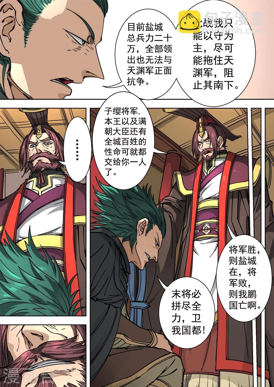 唐寅在異界 - 第113話2 莫國之行 - 1