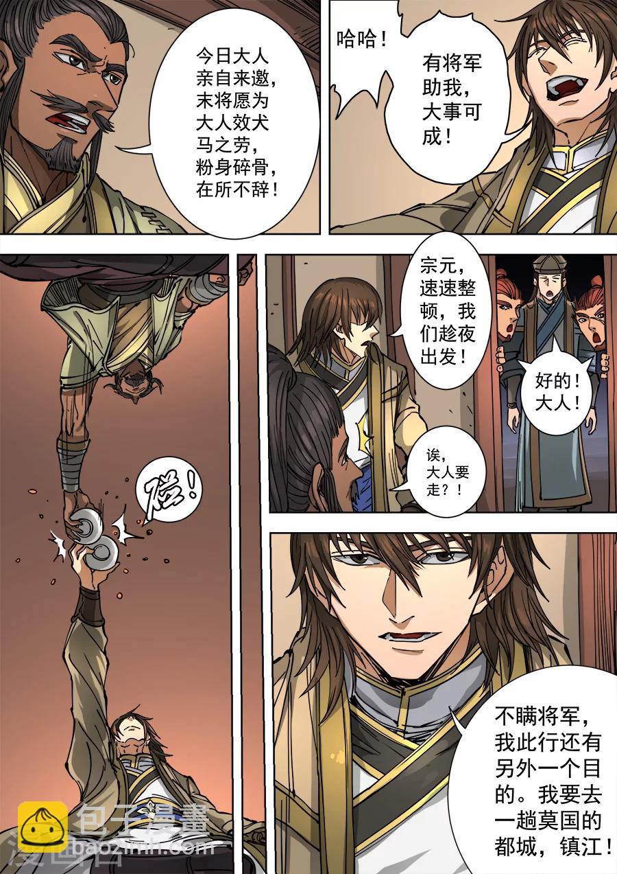 唐寅在異界 - 第113話2 莫國之行 - 1