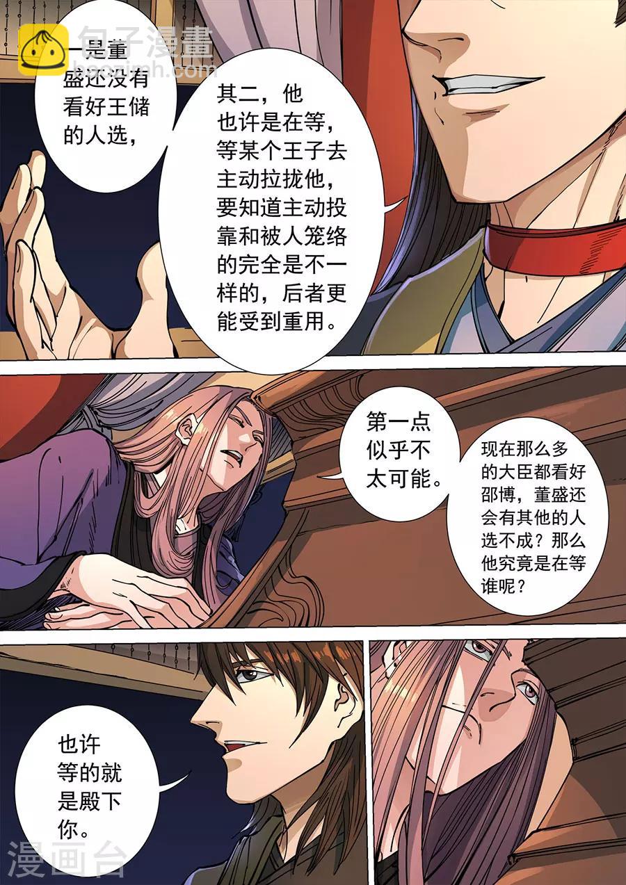 唐寅在異界 - 第114話3 秉燭夜談 - 2