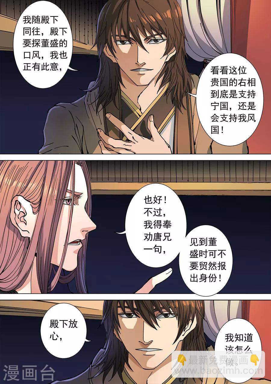 唐寅在異界 - 第114話3 秉燭夜談 - 2