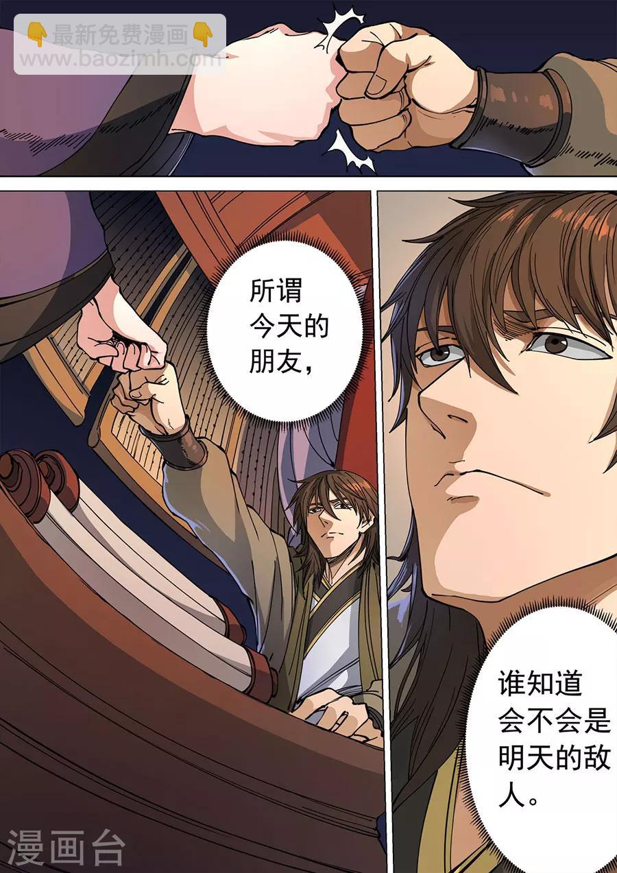 唐寅在異界 - 第114話3 秉燭夜談 - 2