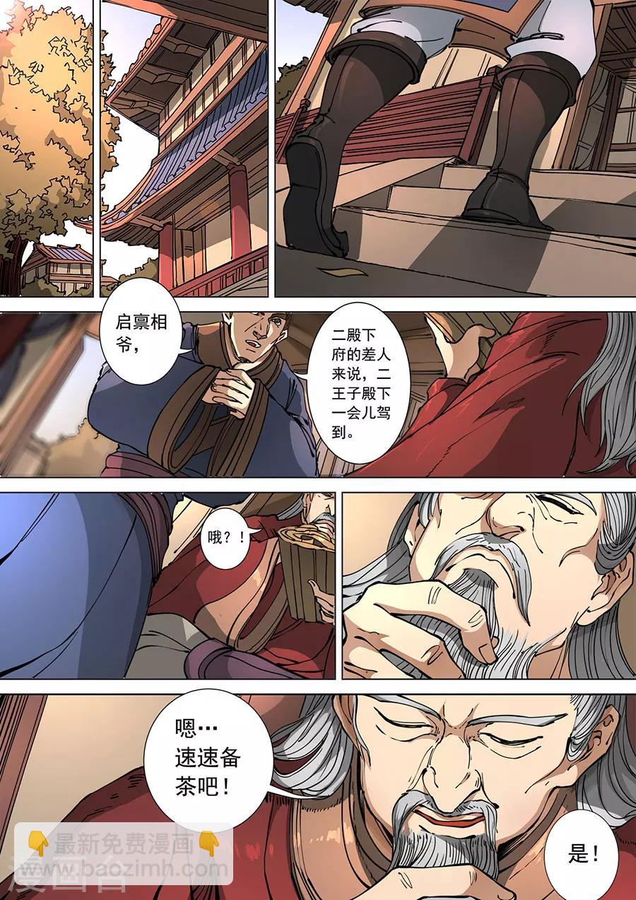 唐寅在異界 - 第114話3 秉燭夜談 - 1