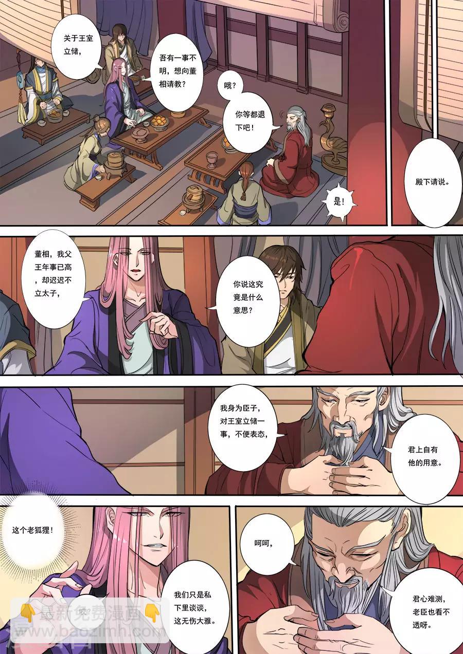 唐寅在異界 - 第115話2 與虎謀皮 - 2