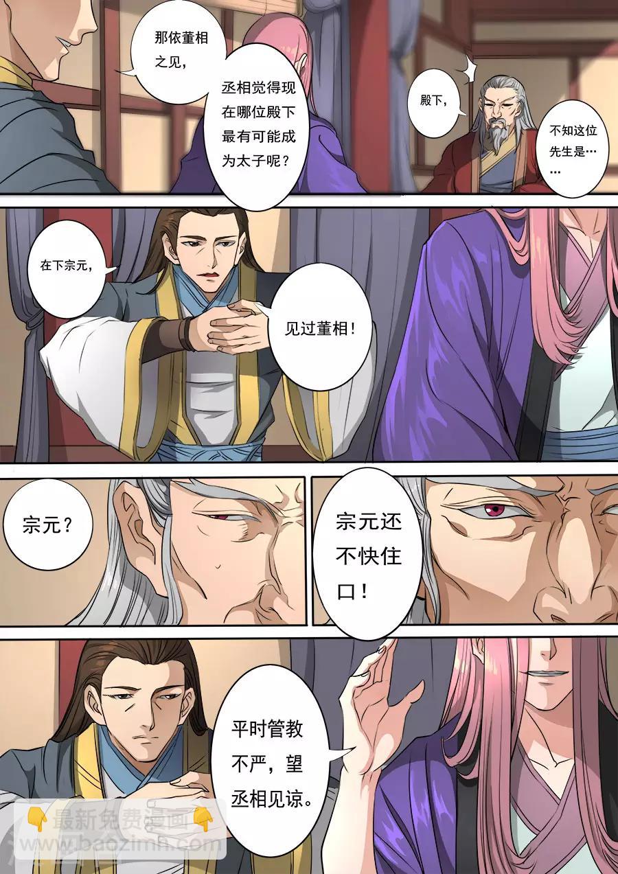 唐寅在異界 - 第115話2 與虎謀皮 - 1