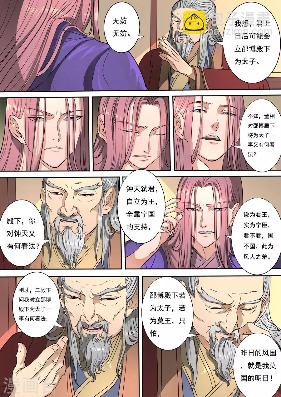 唐寅在異界 - 第115話2 與虎謀皮 - 2