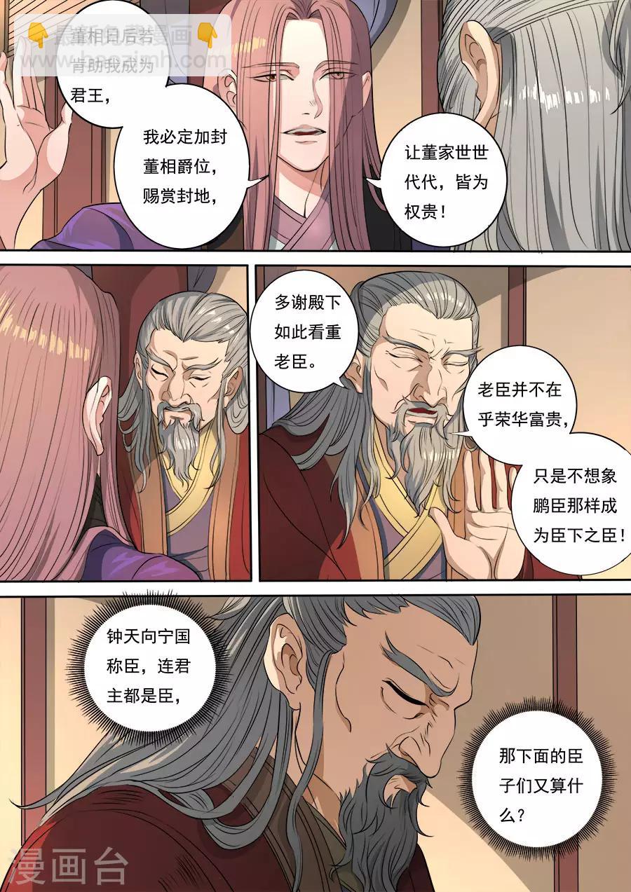 唐寅在異界 - 第115話2 與虎謀皮 - 2