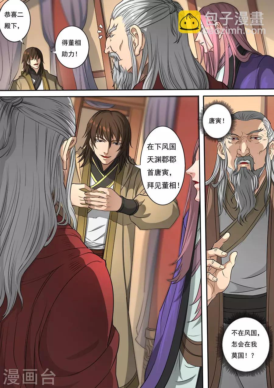 唐寅在異界 - 第115話2 與虎謀皮 - 1