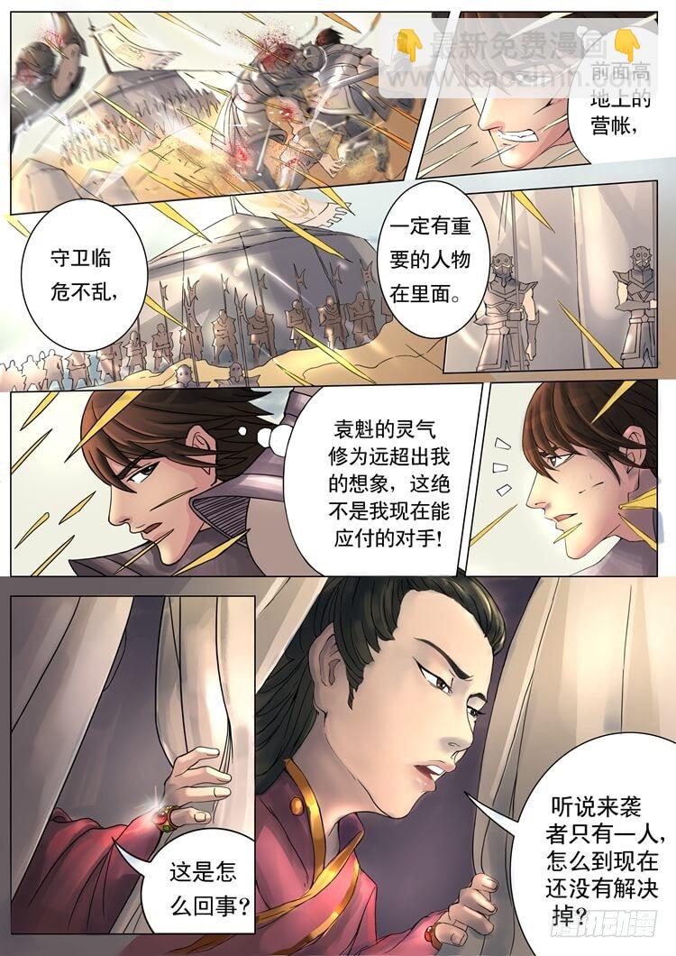 唐寅在異界 - 短兵相接（2） - 2