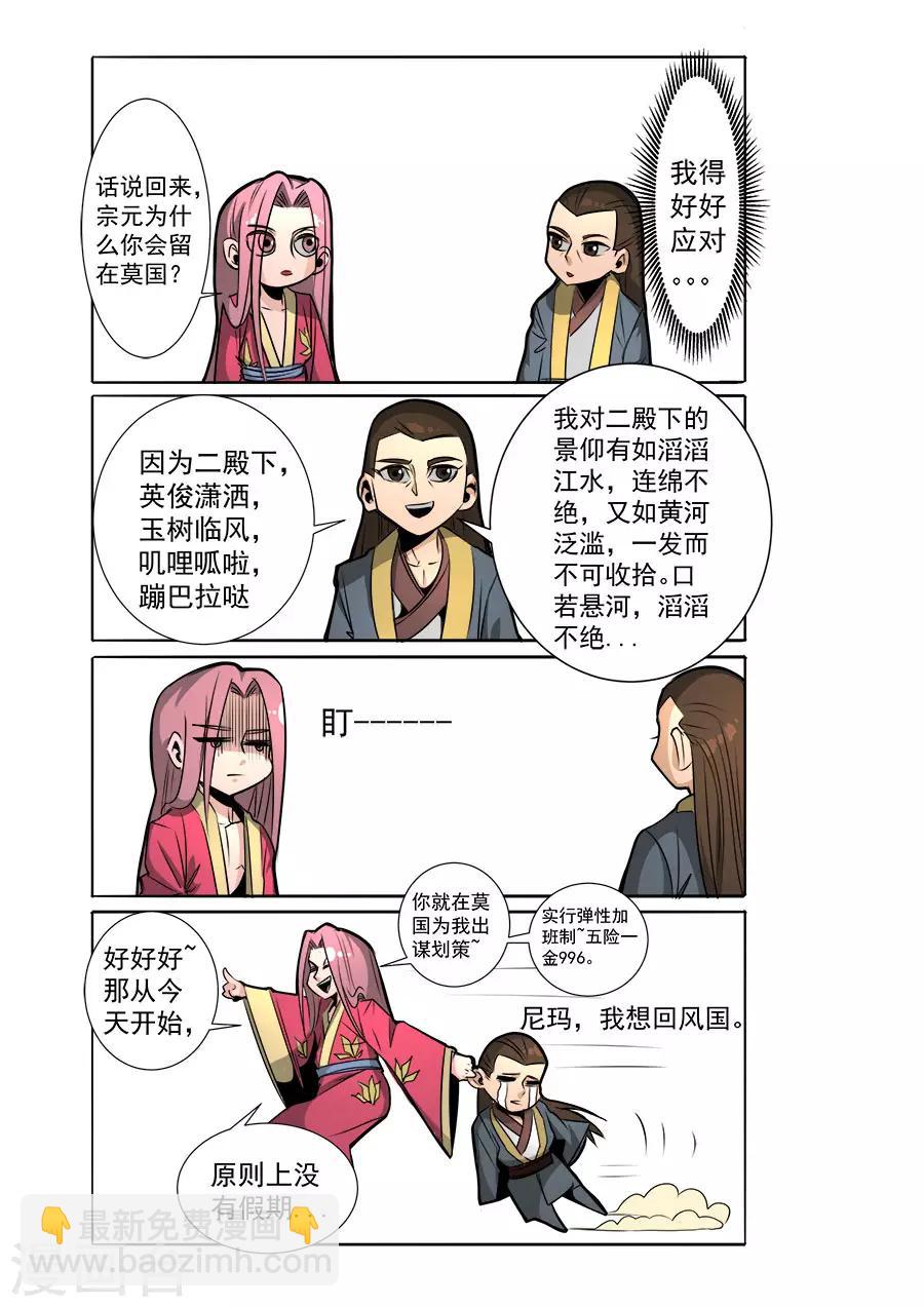 唐寅在異界 - 第116話3 子纓 - 2