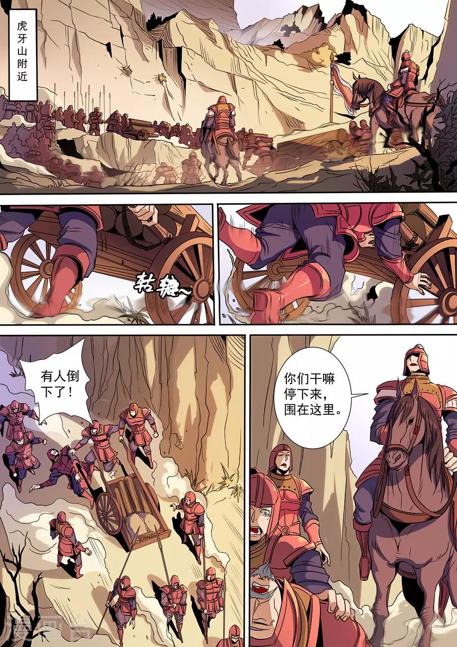 唐寅在異界 - 第116話3 子纓 - 1