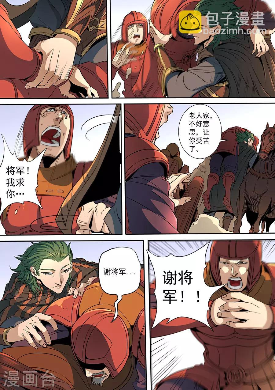 唐寅在異界 - 第116話3 子纓 - 1