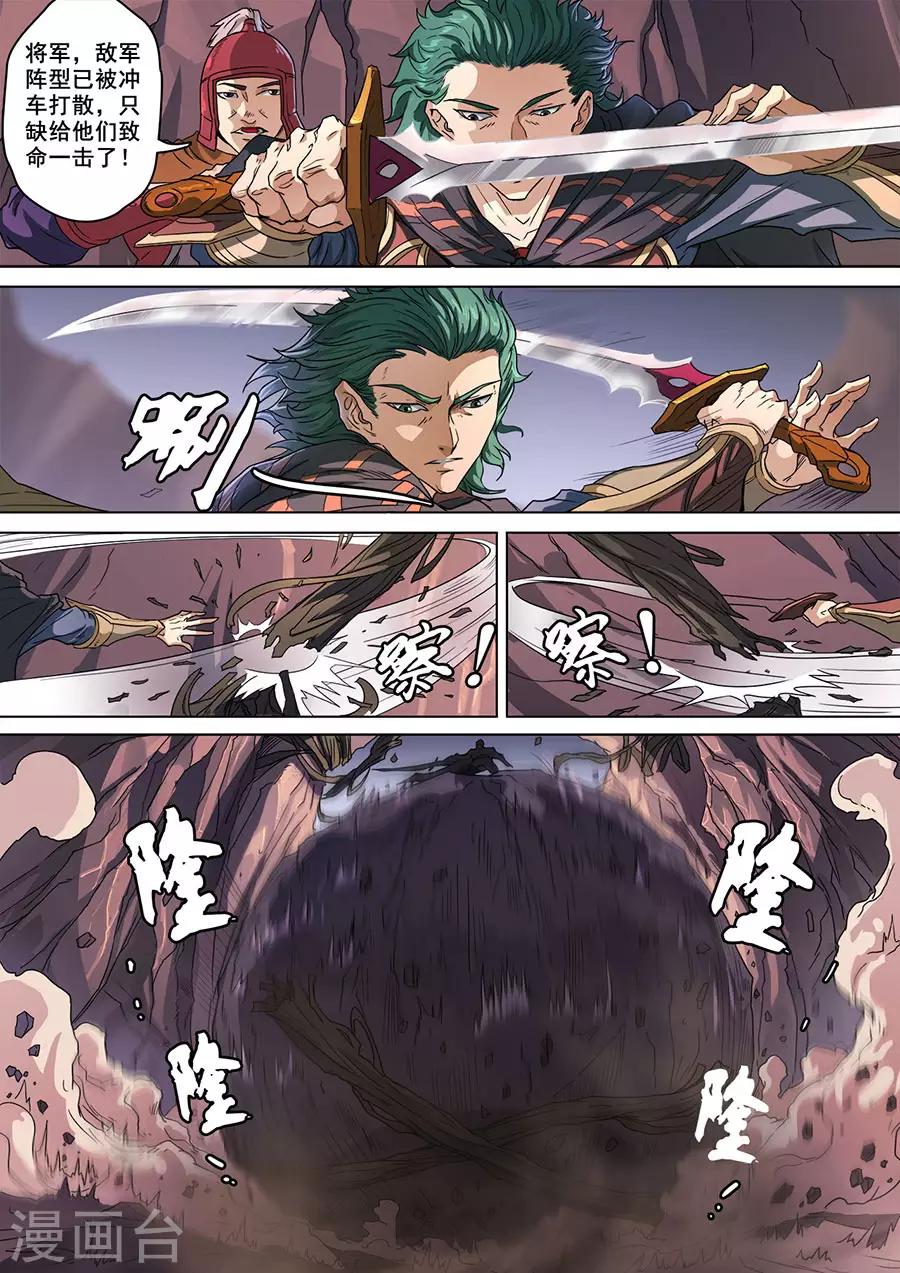 唐寅在異界 - 第117話2 兵敗如山倒 - 1