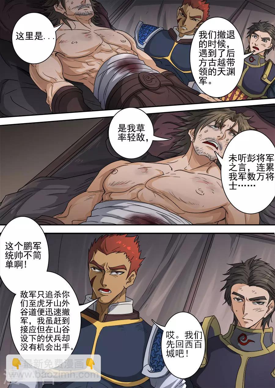 唐寅在異界 - 第118話1 英雄難過美人關 - 1