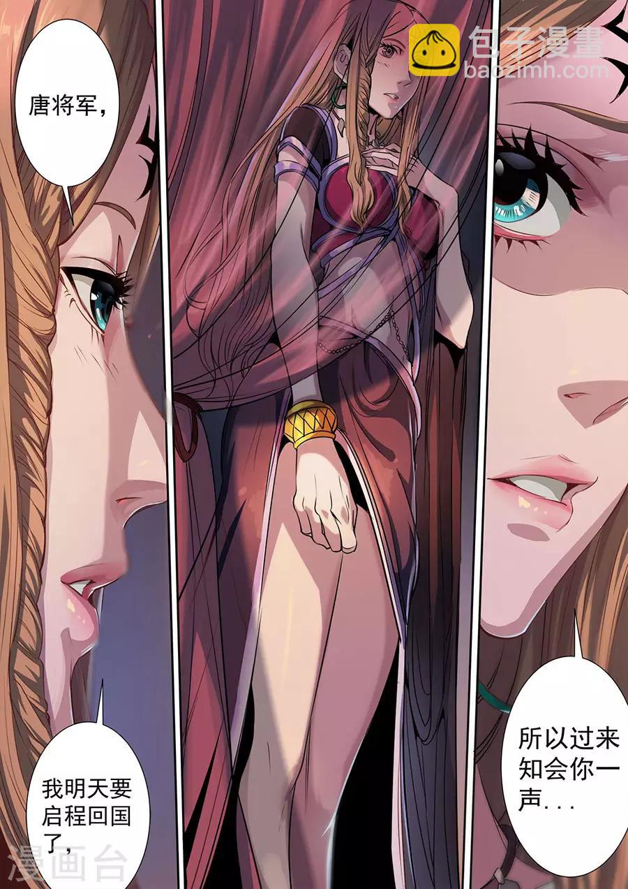 唐寅在異界 - 第118話3 英雄難過美人關 - 2