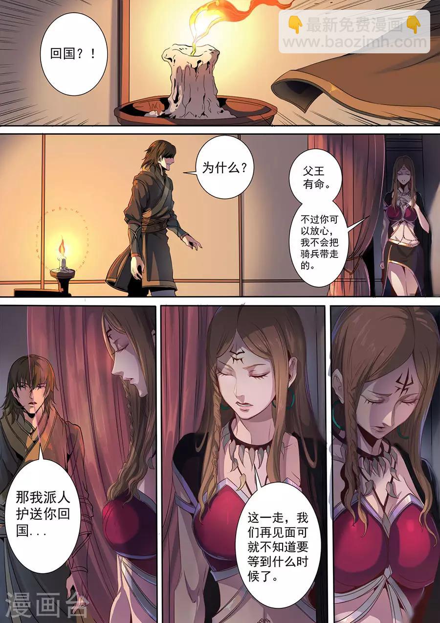 唐寅在異界 - 第118話3 英雄難過美人關 - 1