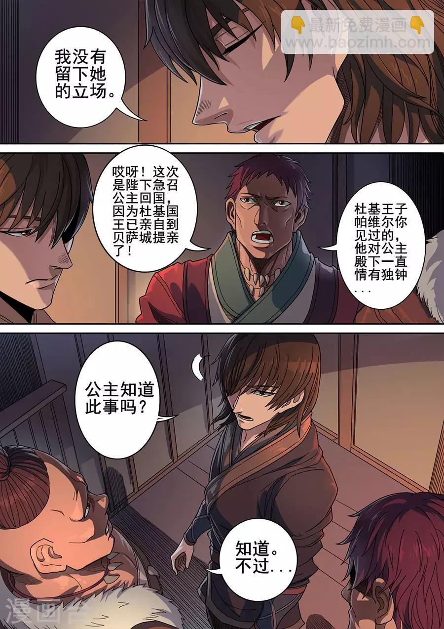 唐寅在異界 - 第118話3 英雄難過美人關 - 2