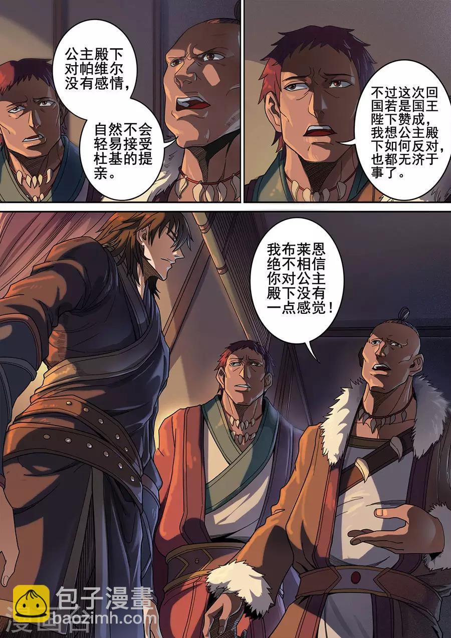 唐寅在異界 - 第118話3 英雄難過美人關 - 1