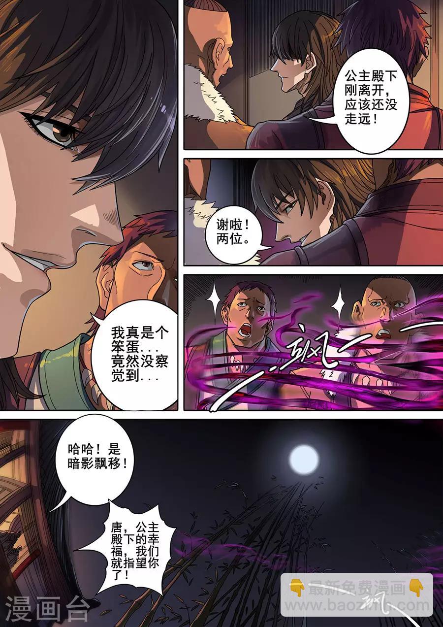 唐寅在異界 - 第118話3 英雄難過美人關 - 2