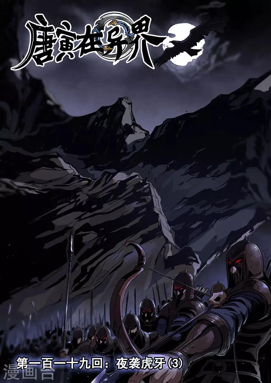 唐寅在異界 - 第120話1 天鷹軍 - 1