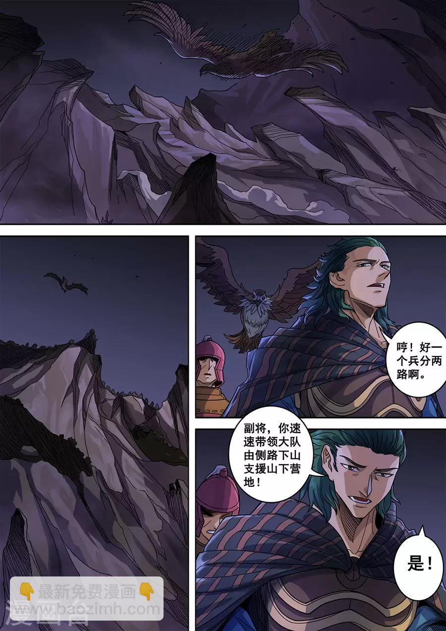 唐寅在異界 - 第120話1 天鷹軍 - 2