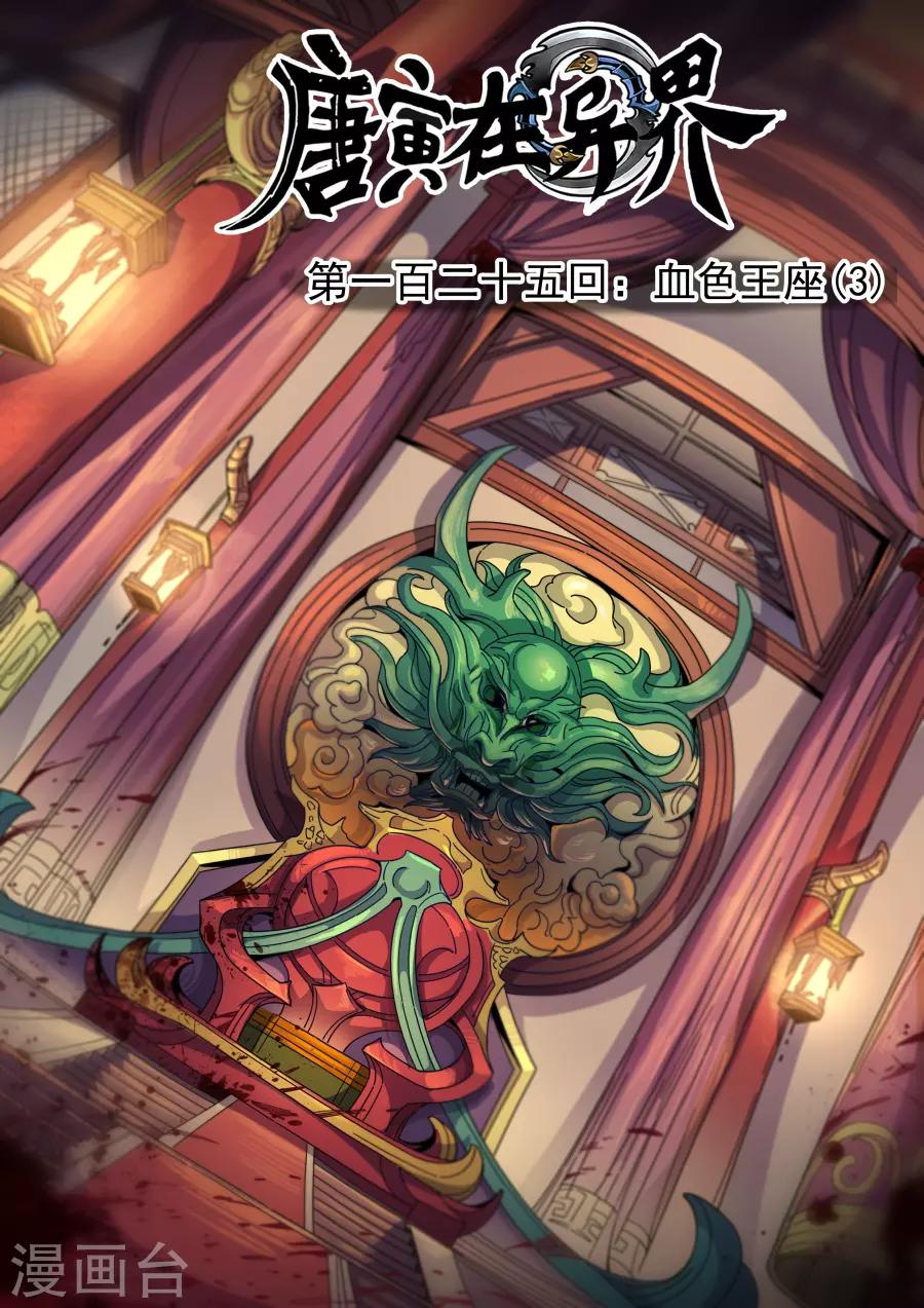 唐寅在異界 - 第126話1 歧路 - 1