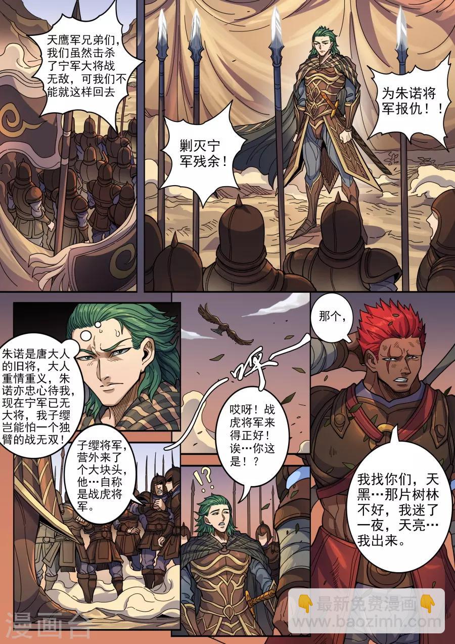 唐寅在異界 - 第126話1 歧路 - 2